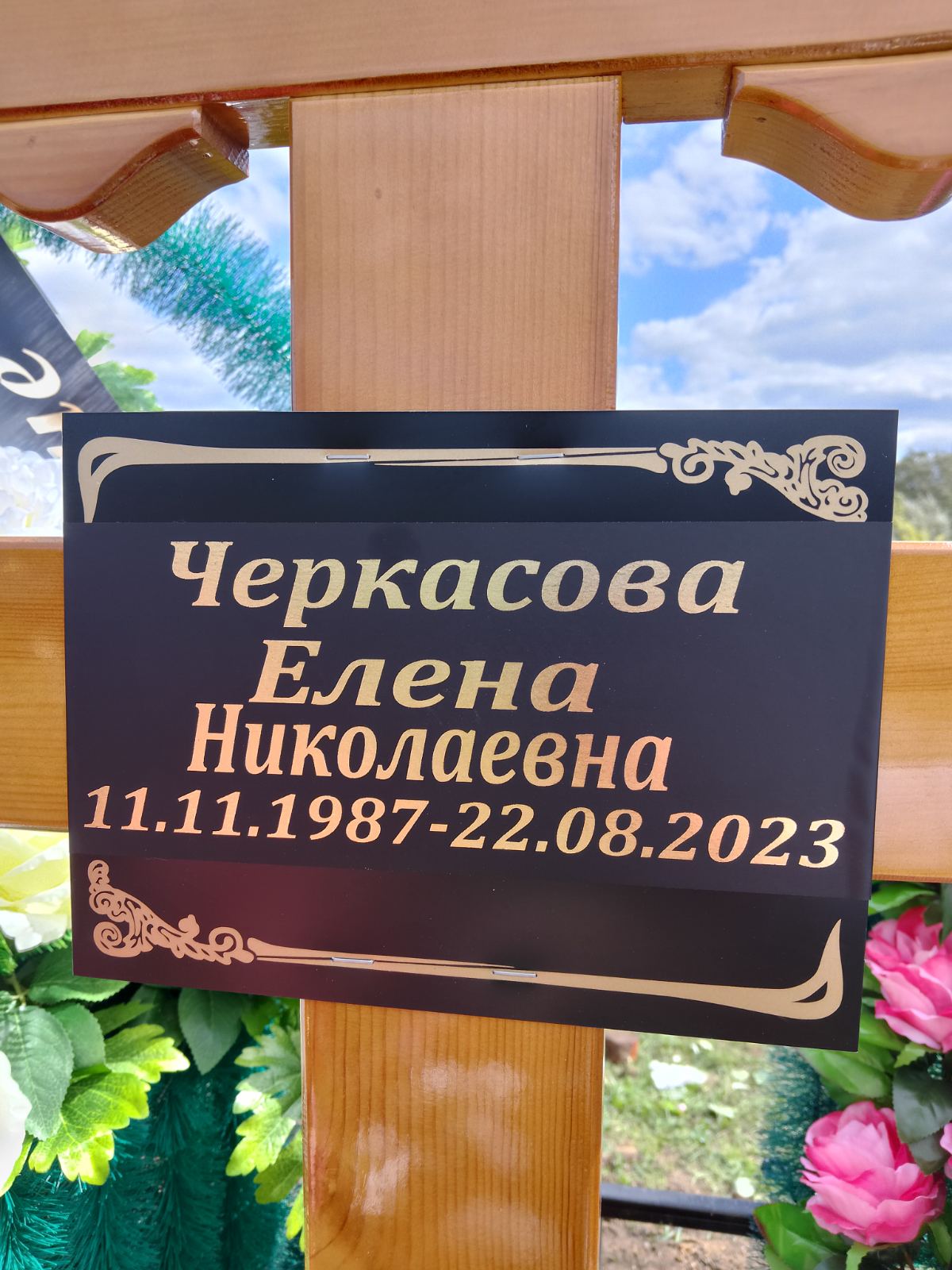 Черкасова Елена Николаевна