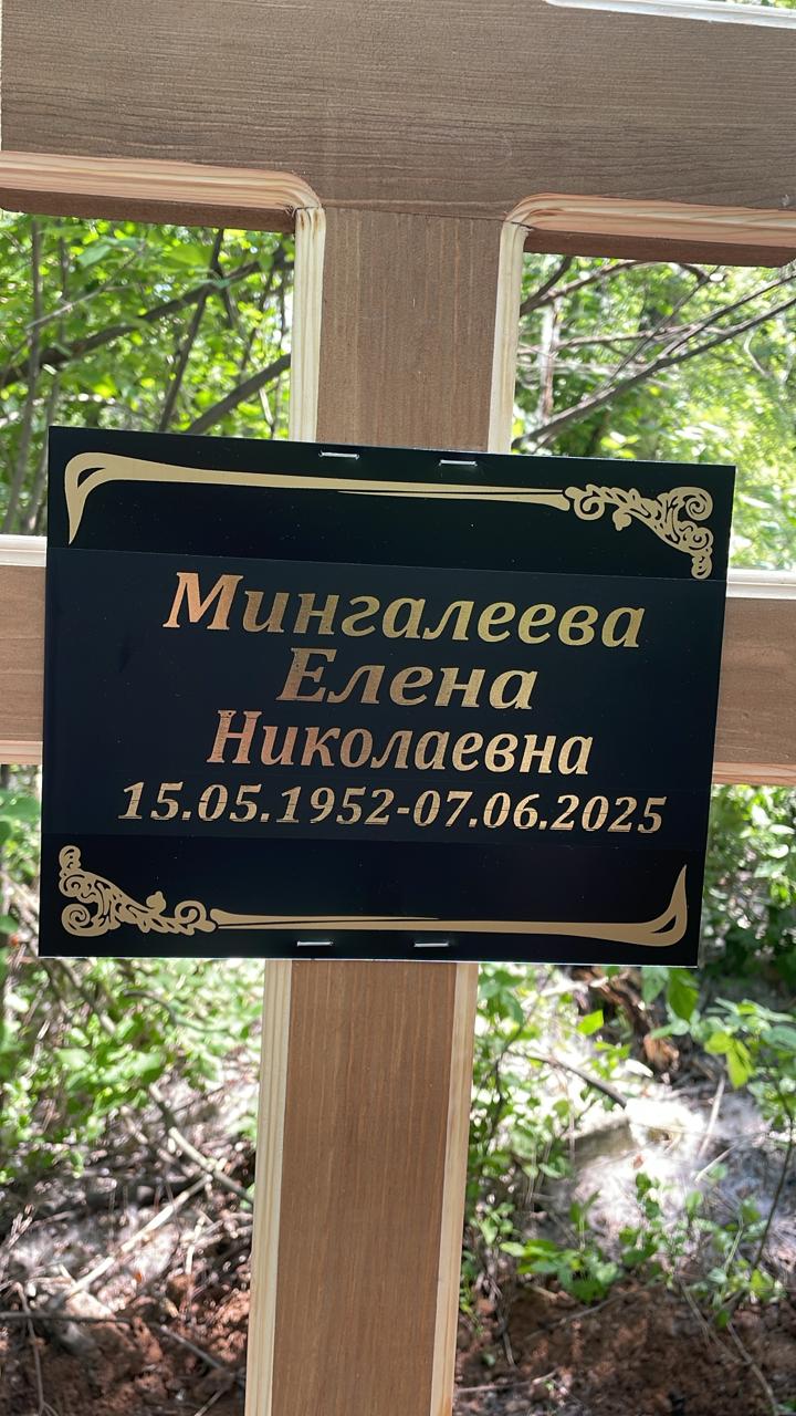 Мингалеева Елена Николаевна
