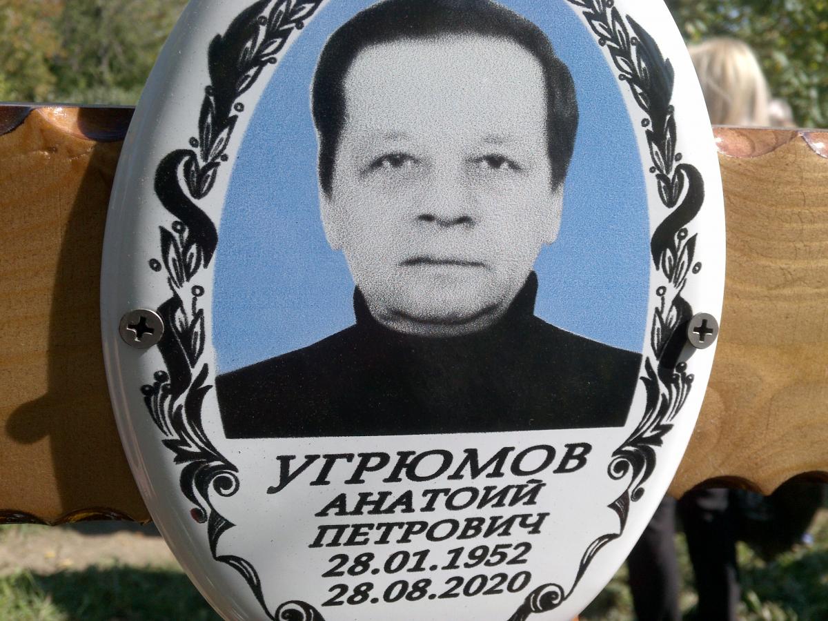Угрюмов Анатолий Петрович