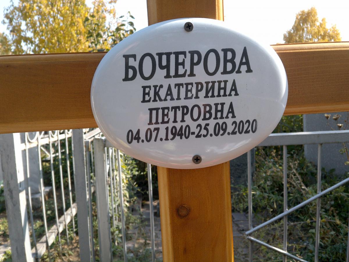 Бочерова Екатерина Петровна
