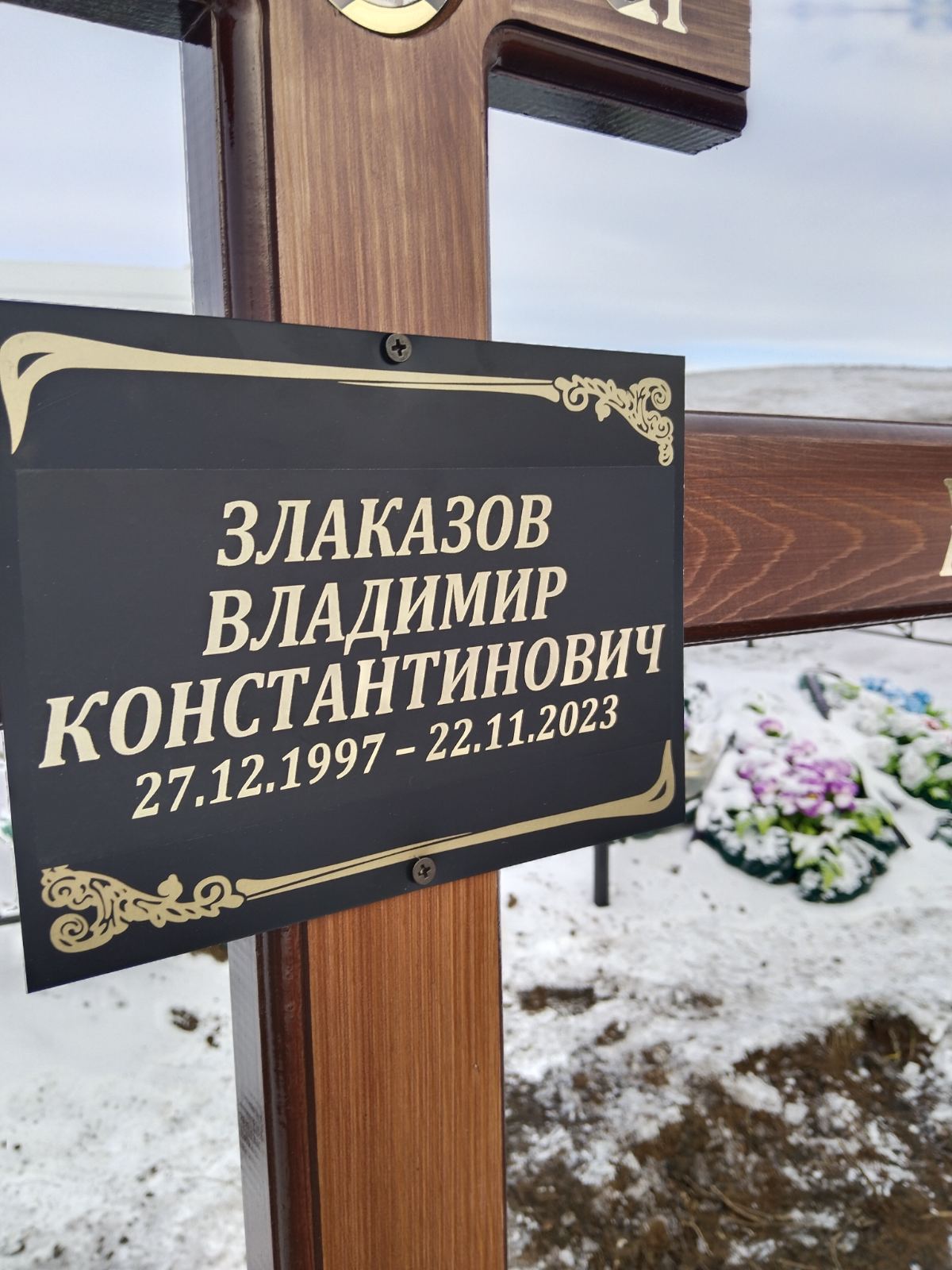 Злаказов Владимир Константинович
