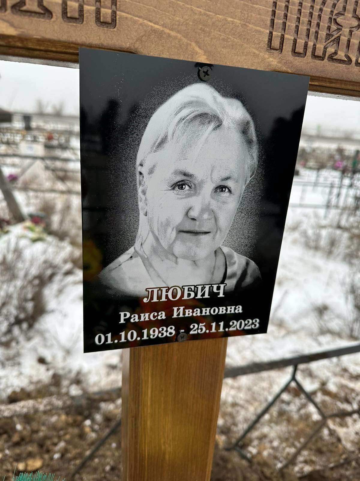 Любич Раиса Ивановна