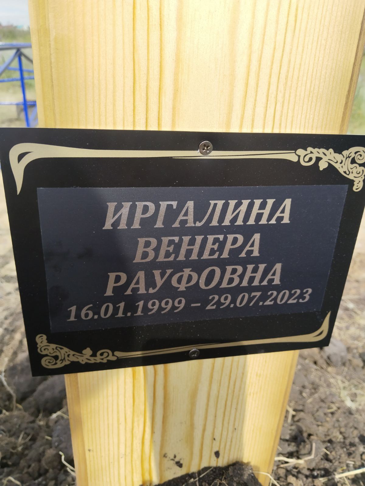 Иргалина Венера Рауфовна
