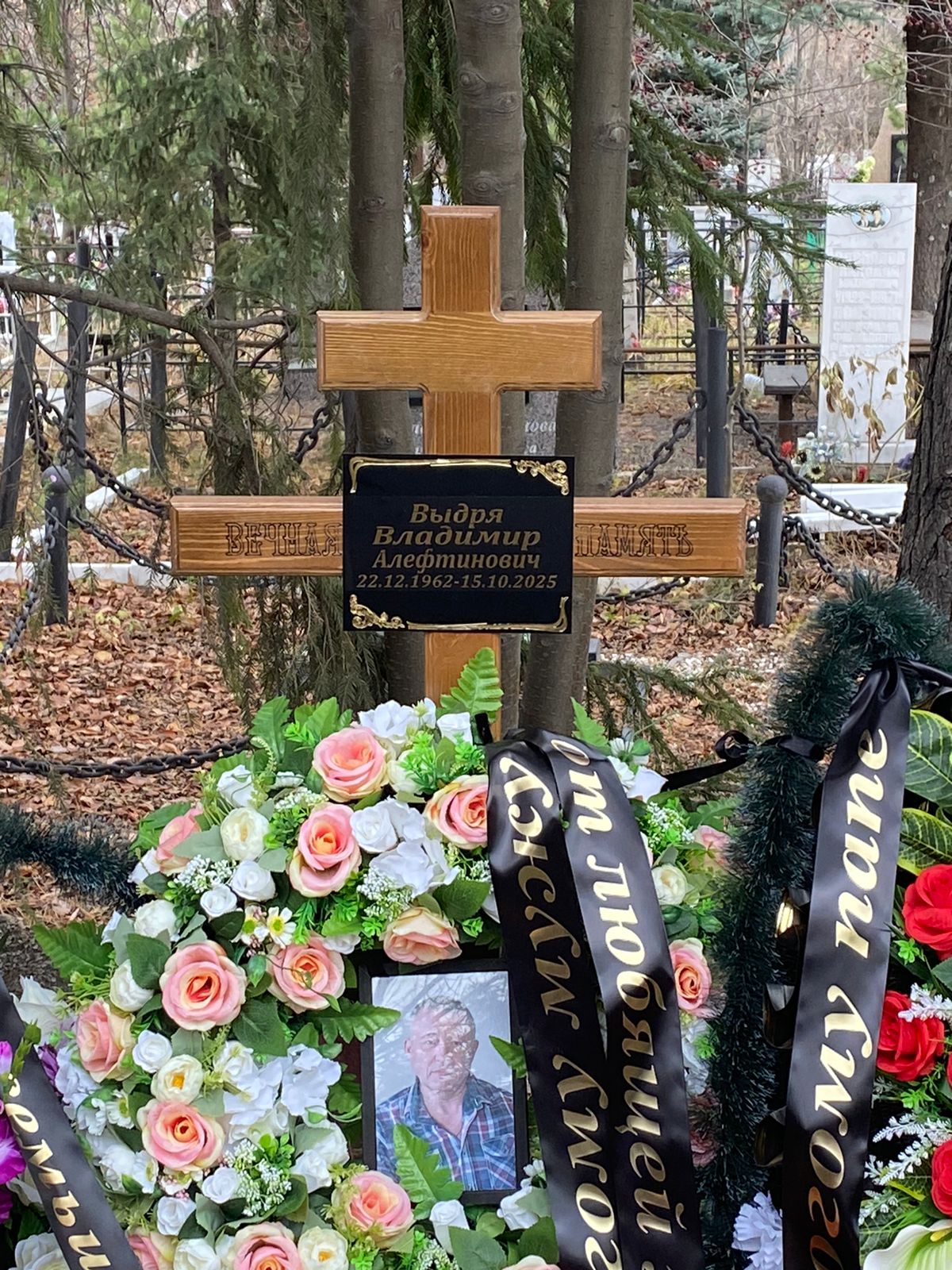 Выдря Владимир Алефтинович