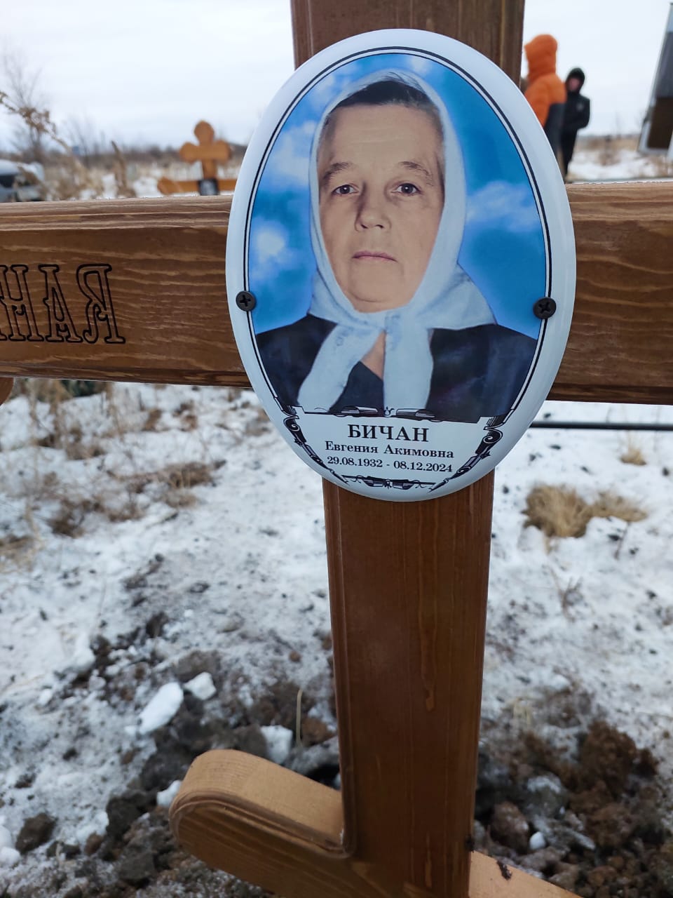 Бичан Евгения Акимовна