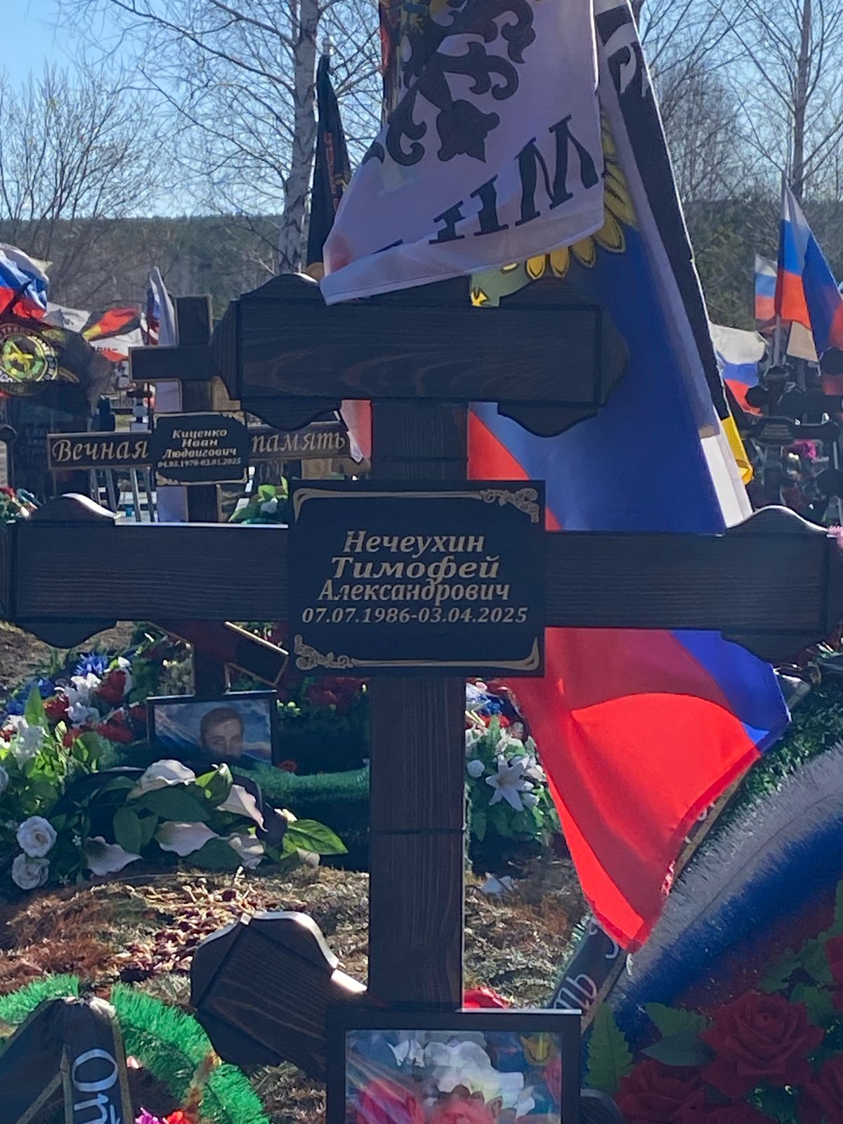 Нечеухин Тимофей Александрович