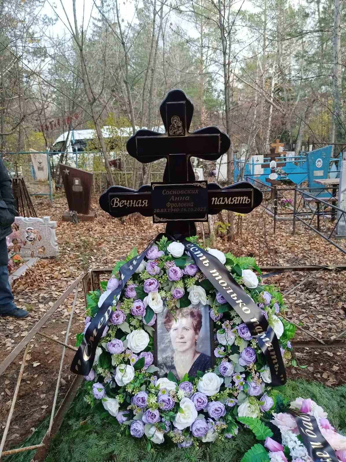 Сосновских Анна Фроловна