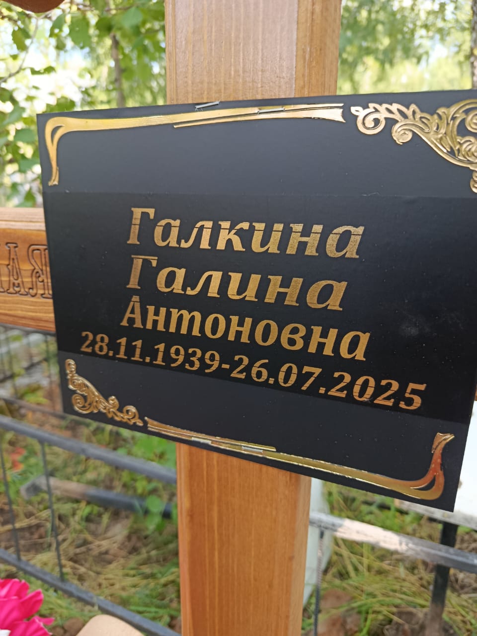 Галкина Галина Антоновна