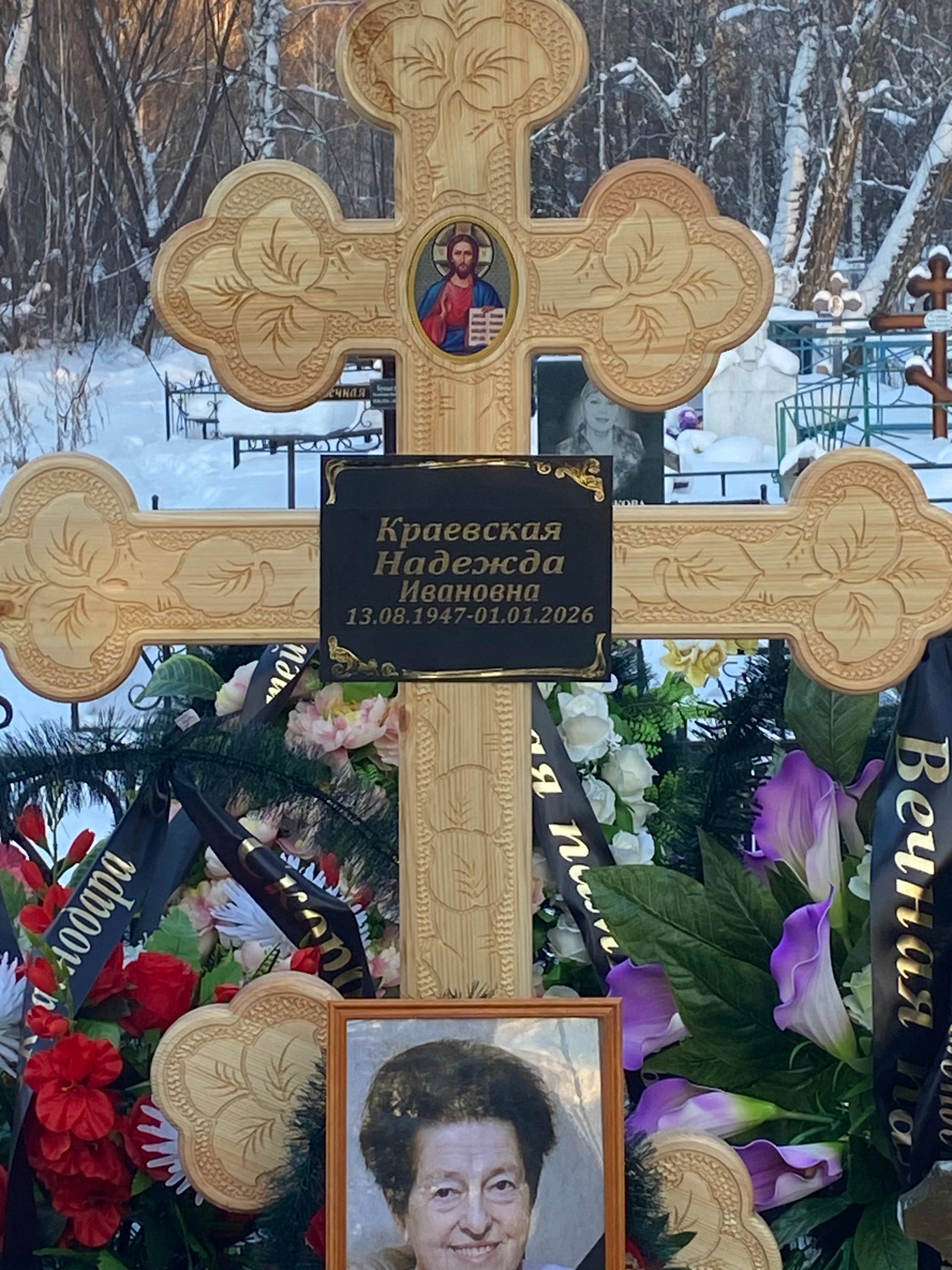 Краевская Надежда Ивановна