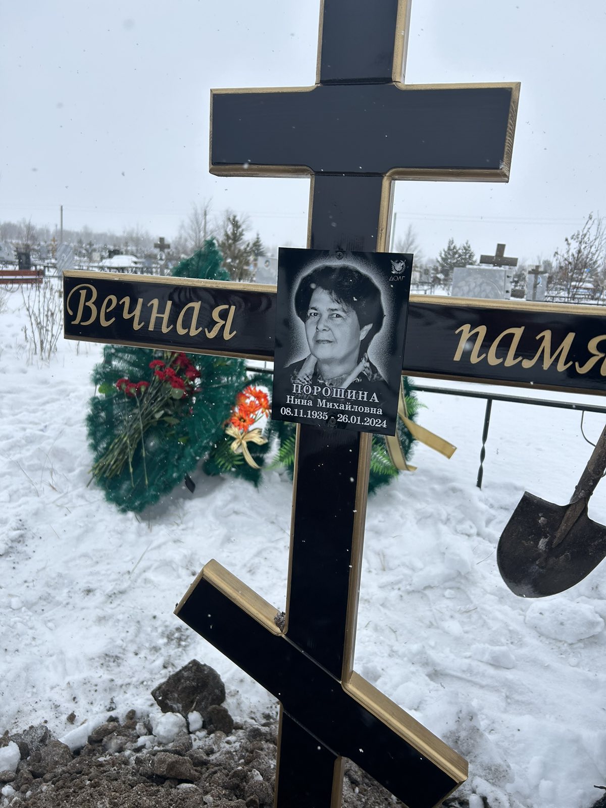 Порошина Нина Михайловна