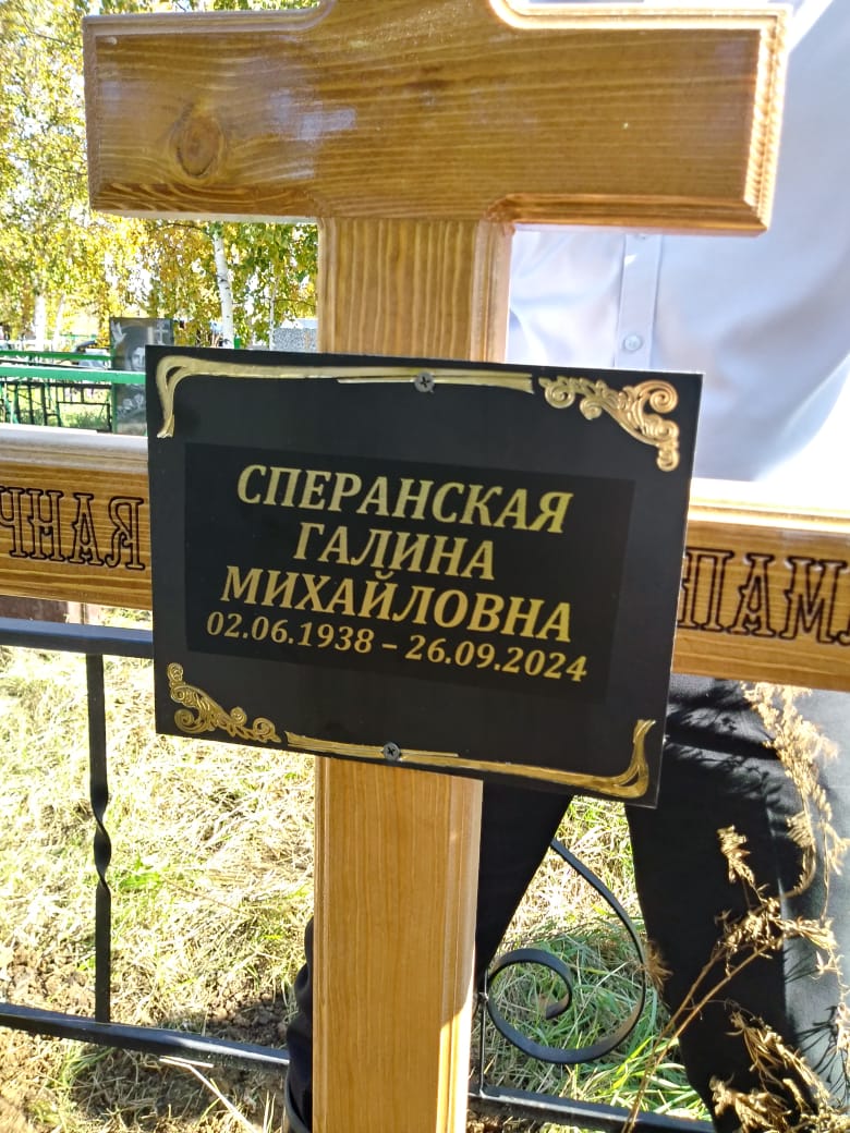 Сперанская Галина Михайловна