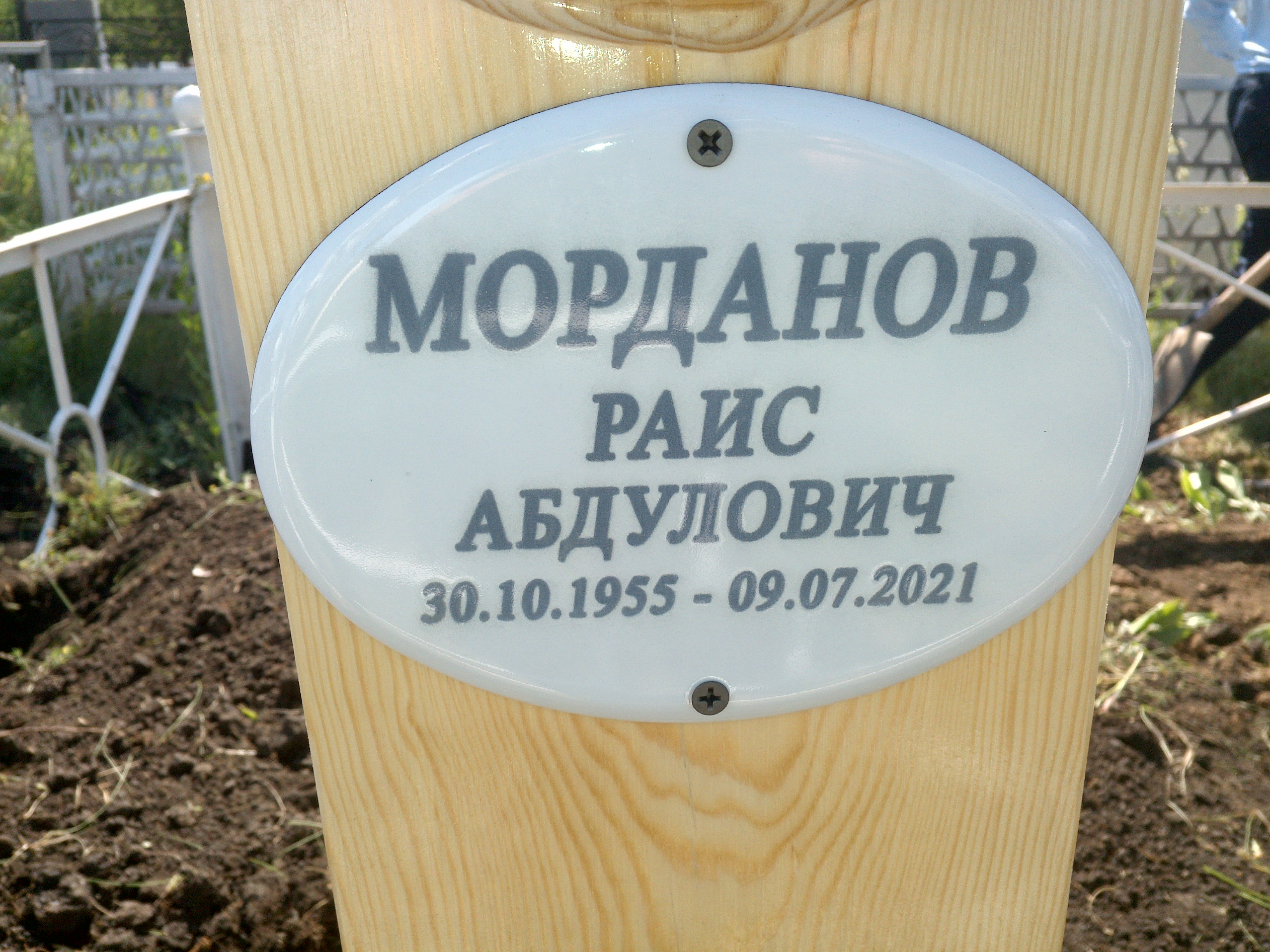 Морданов Раис Абдулович