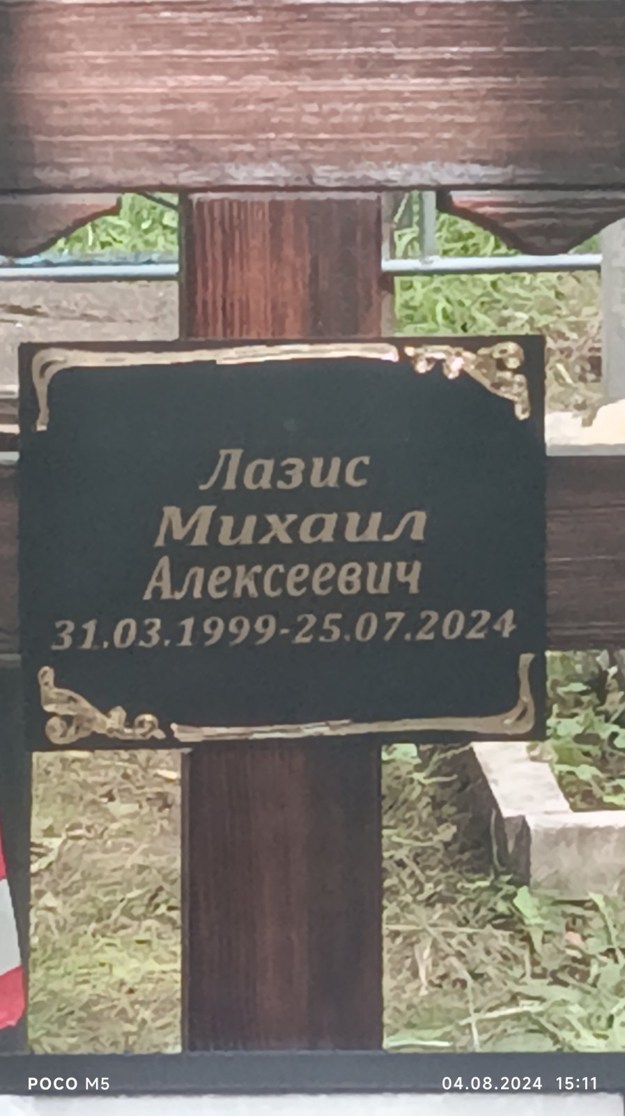 Лазис Михаил Алексеевич
