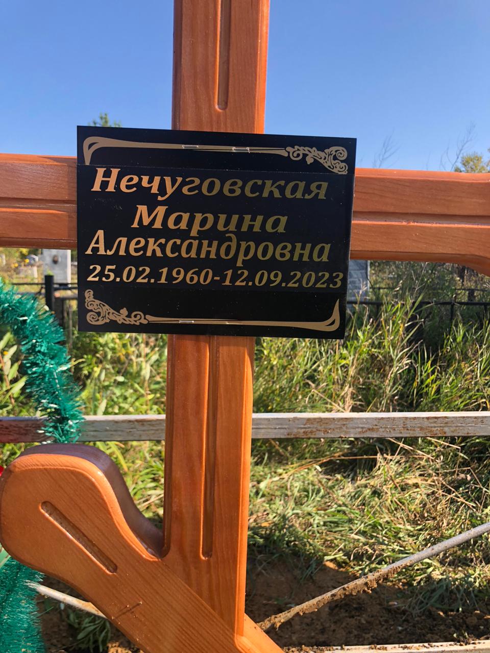 Нечуговская Марина Александровна