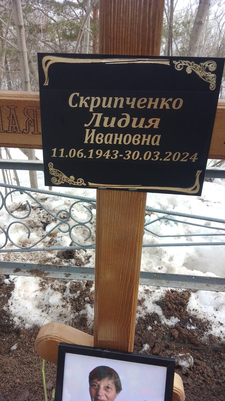 Скрипченко Лидия Ивановна