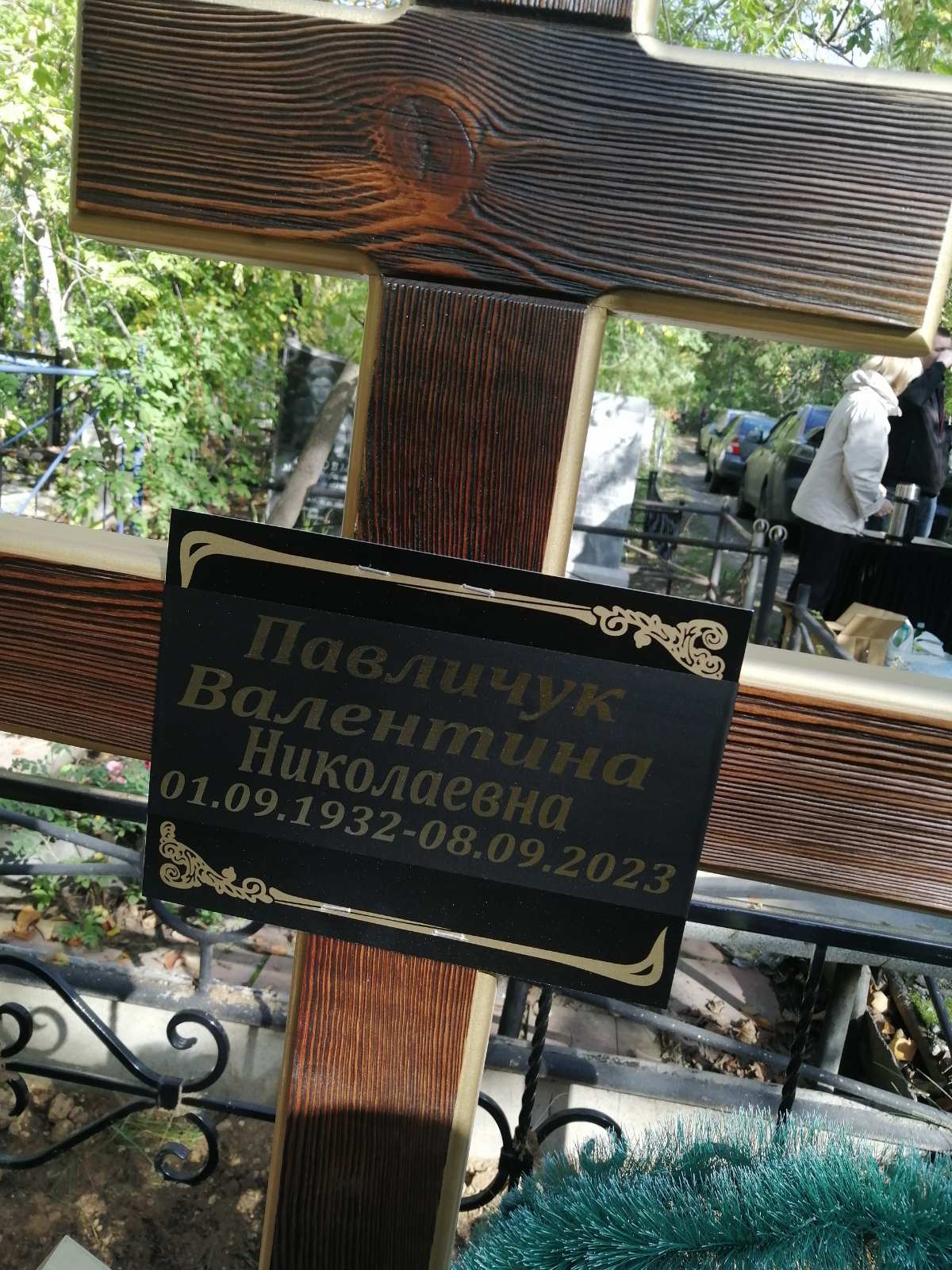 Павличук Валентина Николаевна
