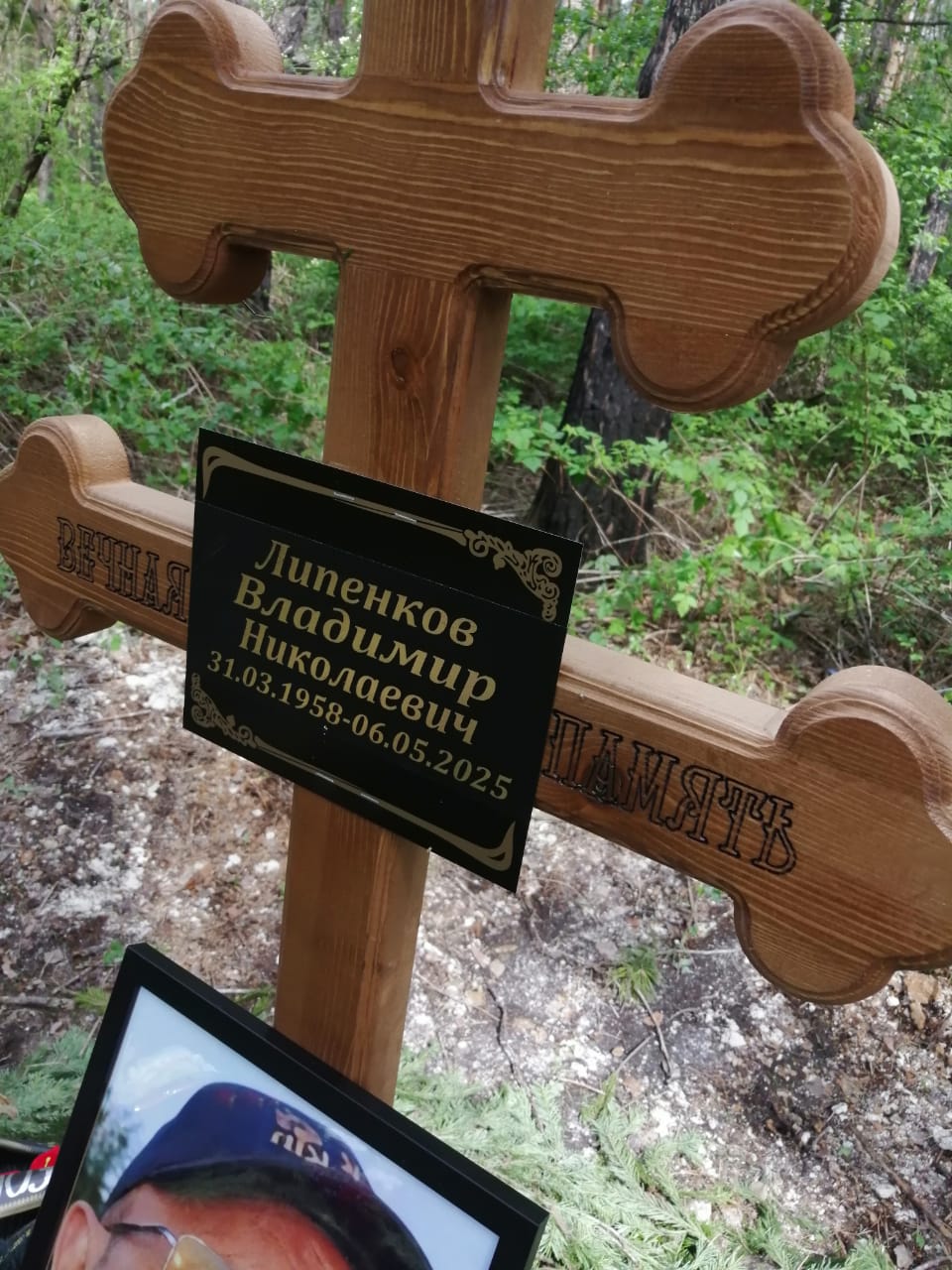 Липенков Владимир Николаевич