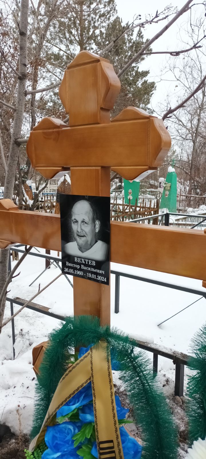 Вехтев Виктор Васильевич