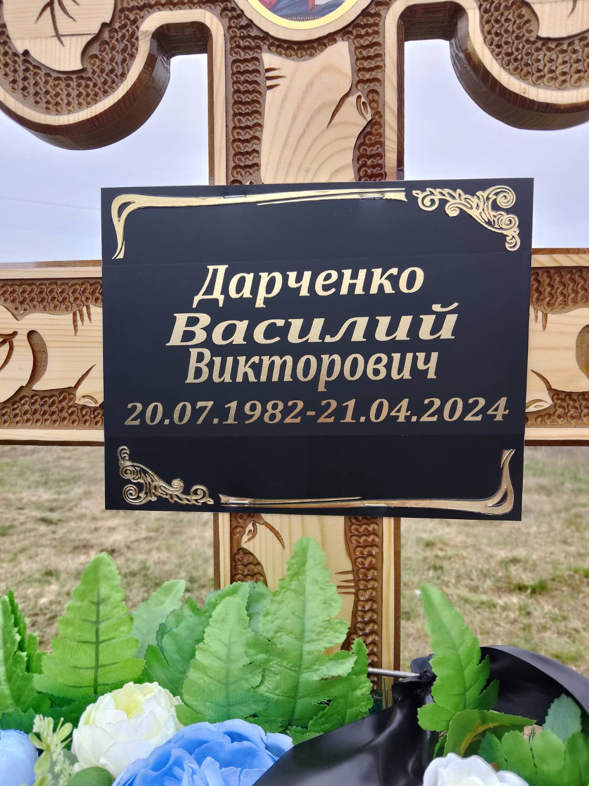 Дарченко Василий Викторович