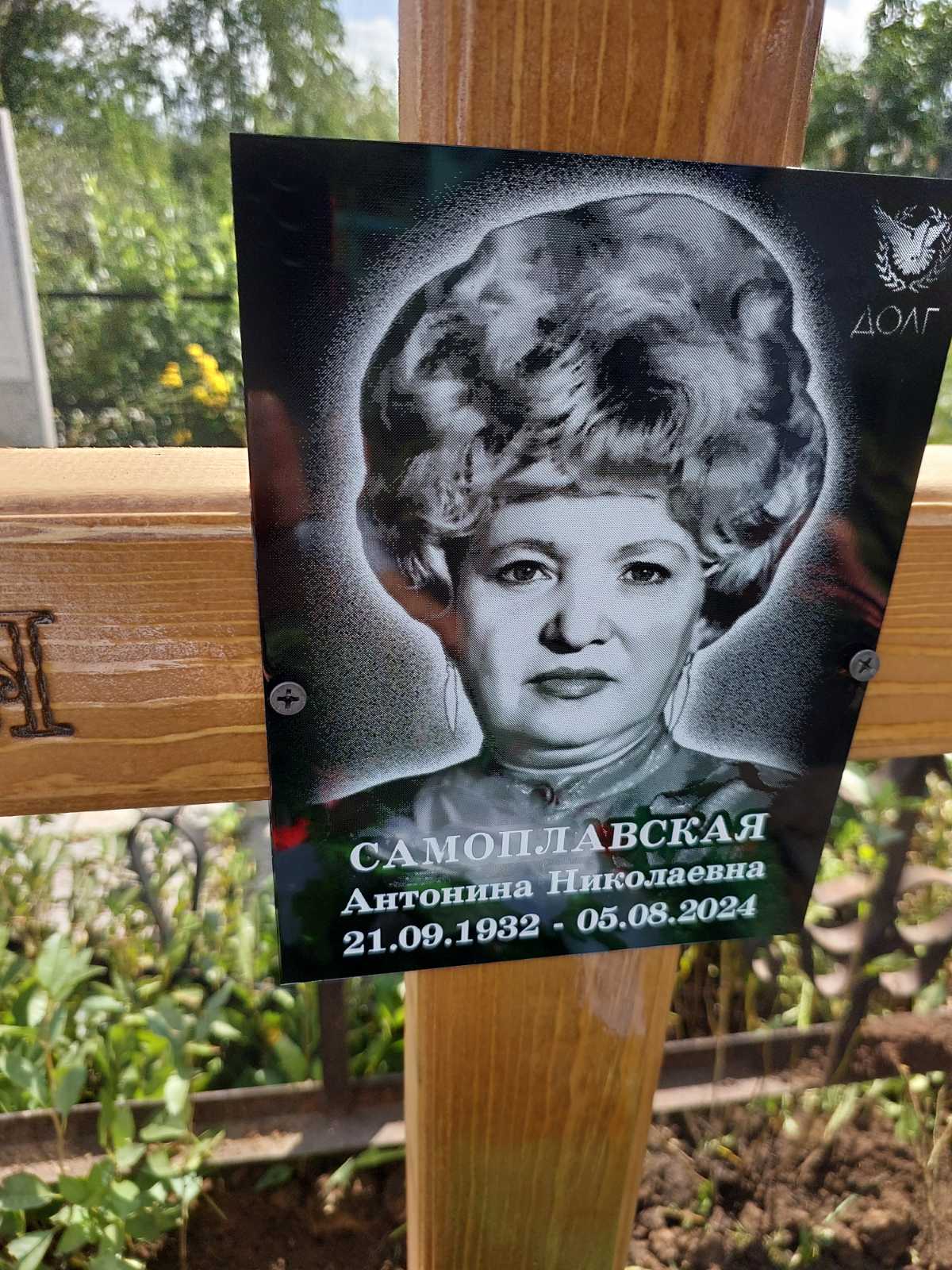 Самоплавская Антонина Николаевна