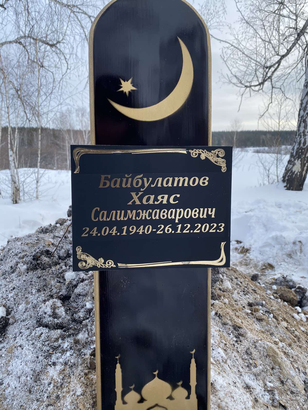 Байбулатов Хаяс Салимжаварович