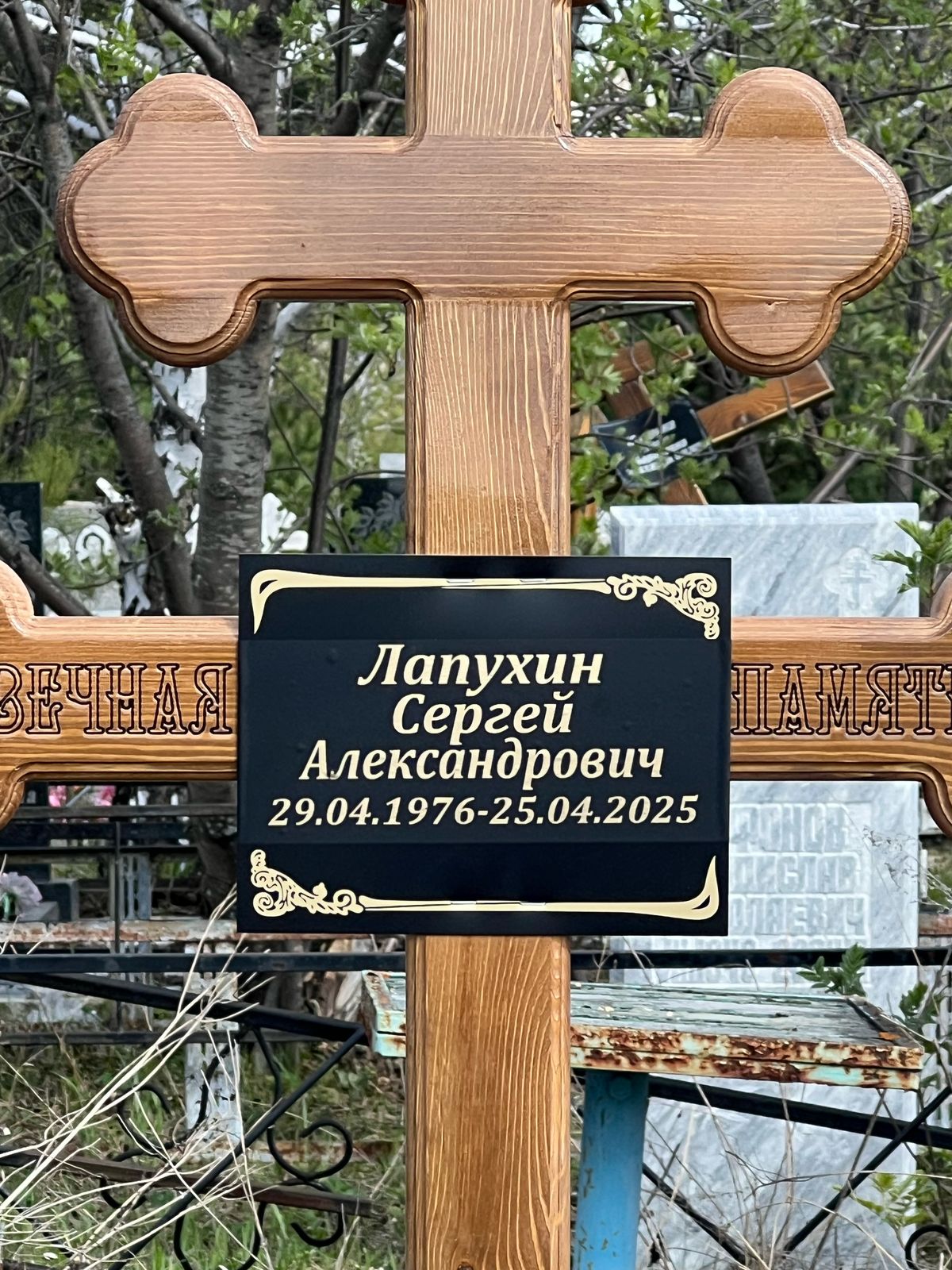 Лапухин Сергей Александрович