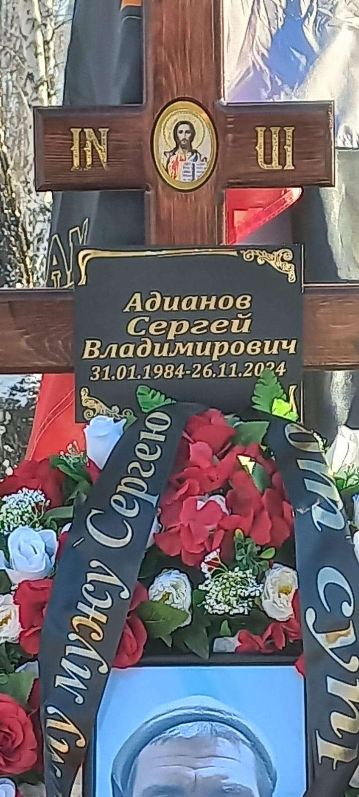 Адианов Сергей Владимирович