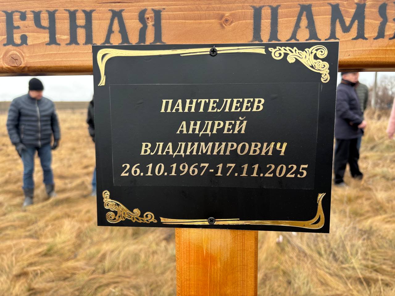 Пантелеев Андрей Владимирович