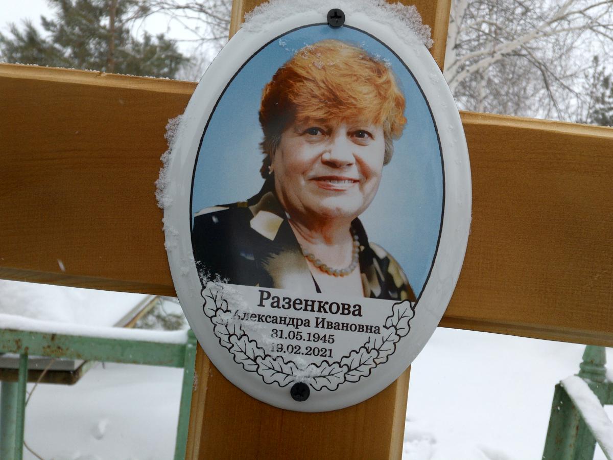 Разенкова Александра Ивановна