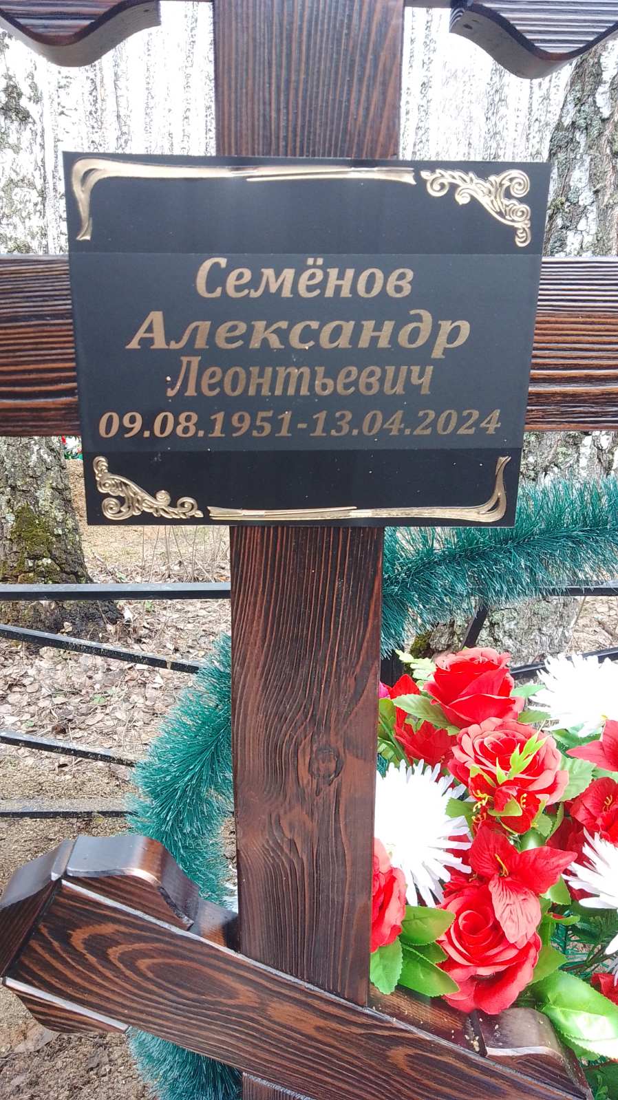 Семенов Александр Леонтьевич