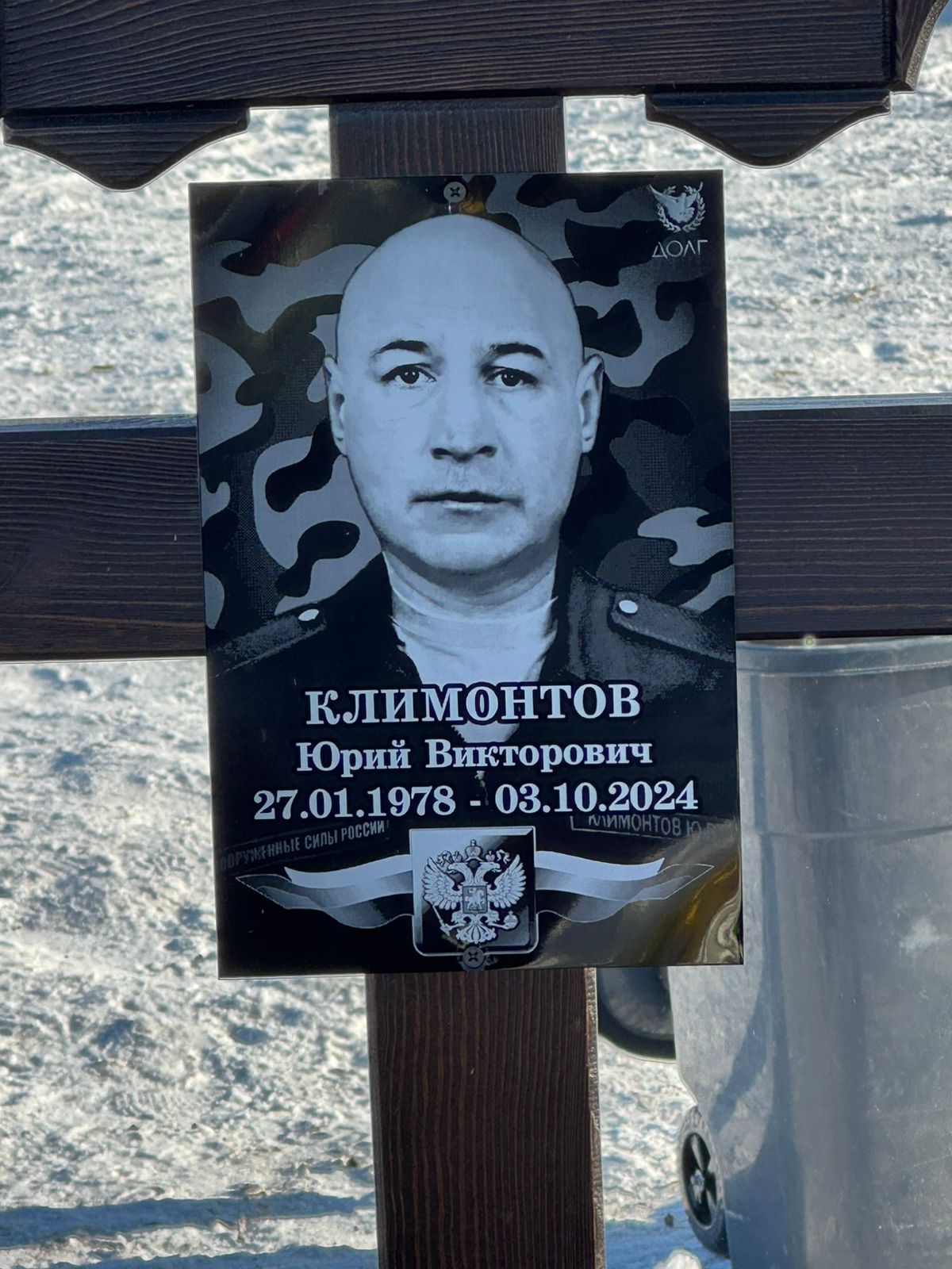 Климонтов Юрий Викторович