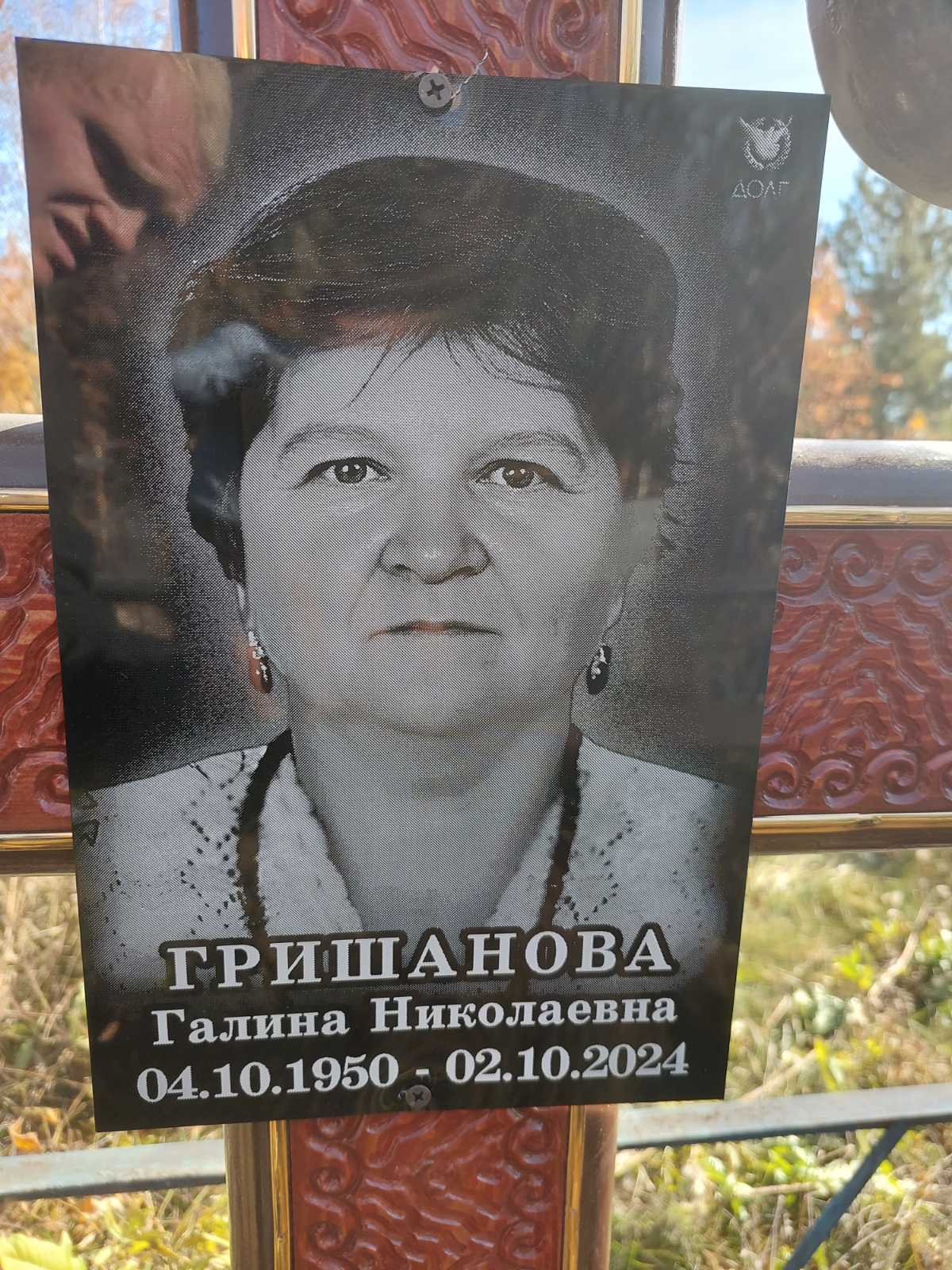 Гришанова Галина Николаевна