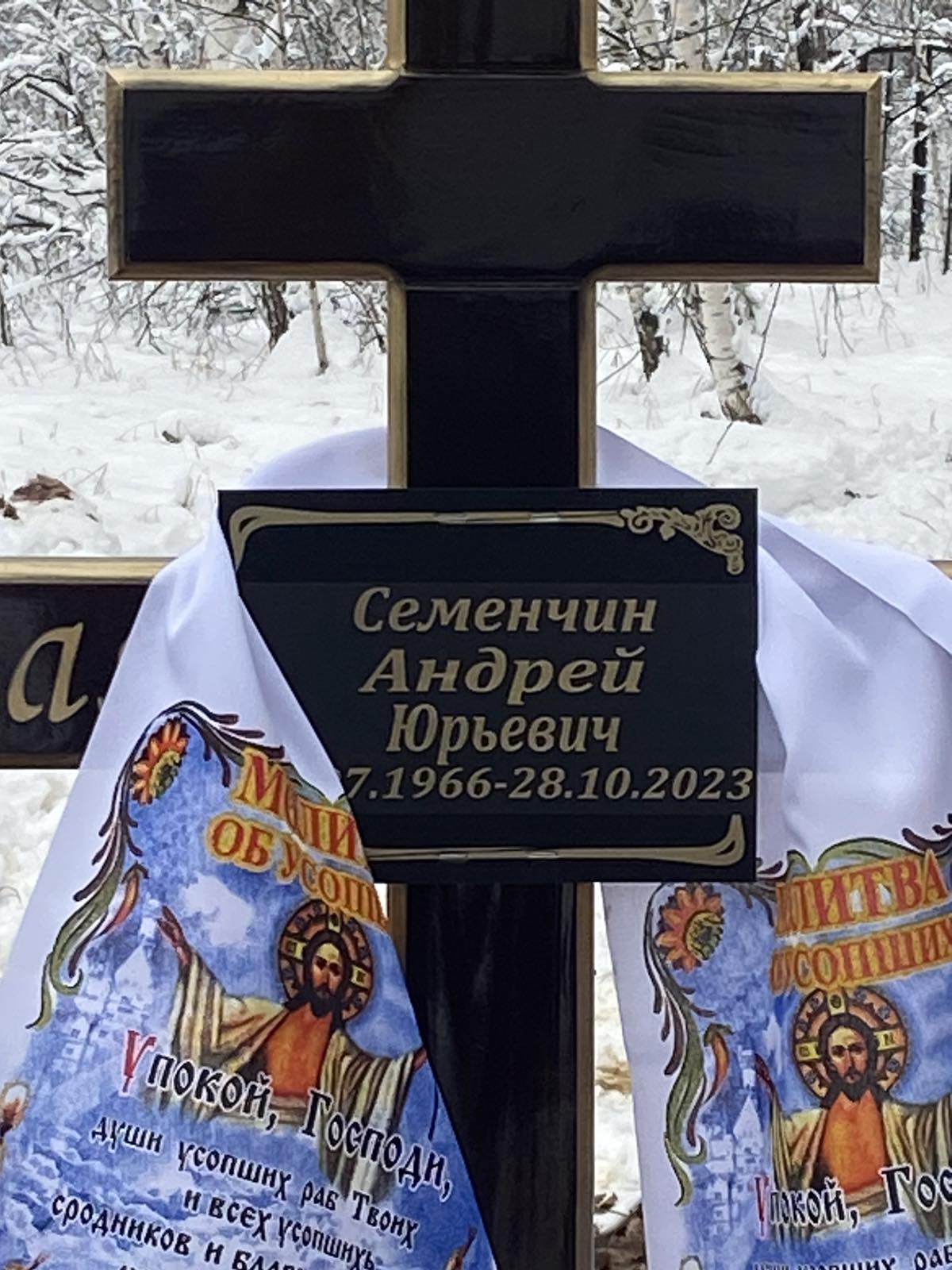 Семенчин Андрей Юрьевич
