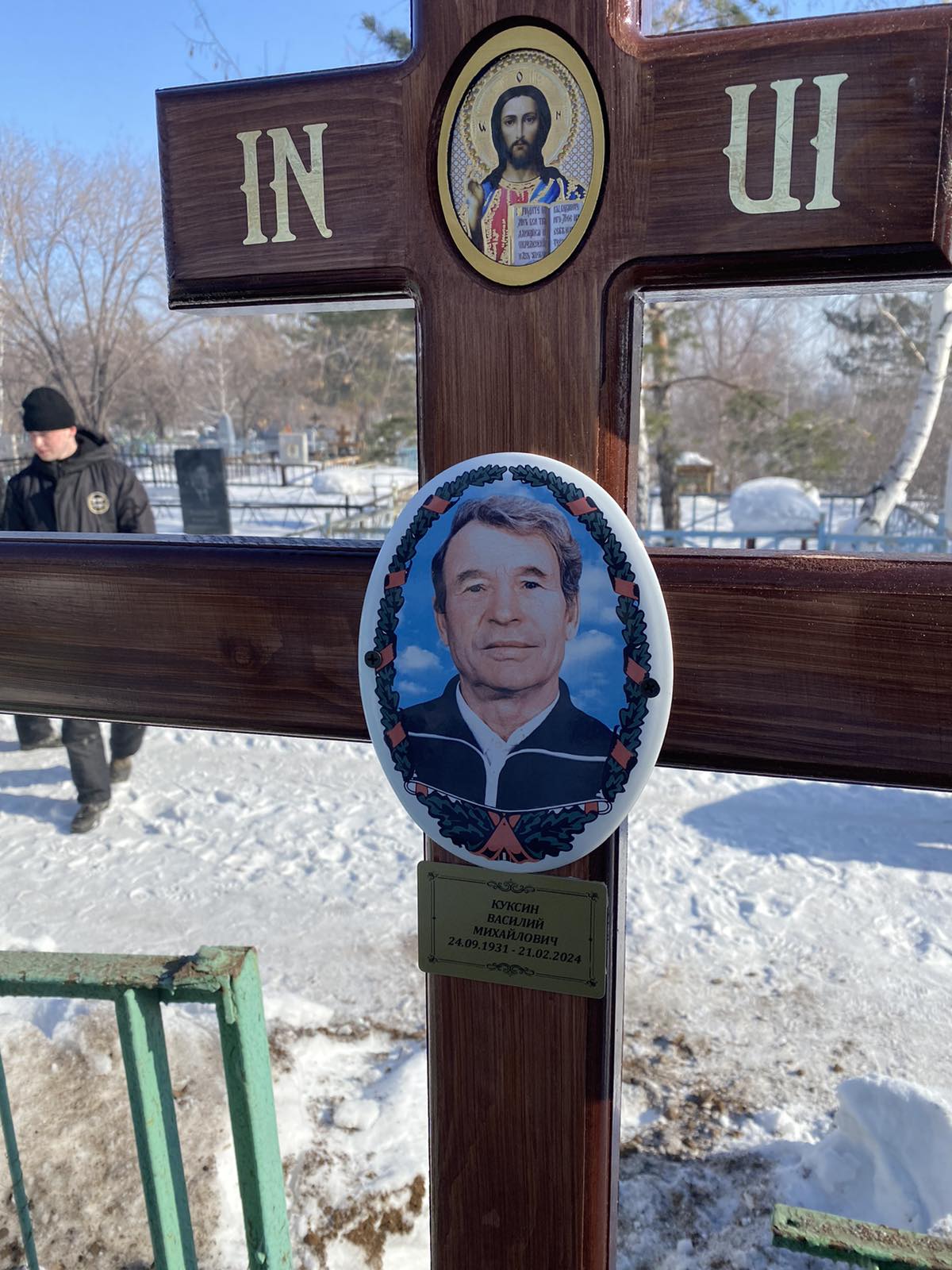 Куксин Василий Михайлович