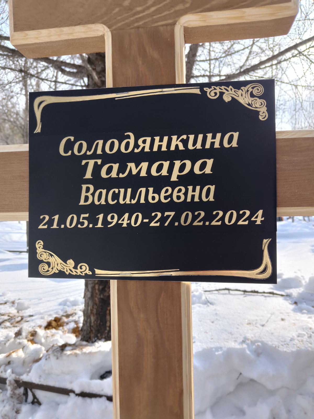 Солодянкина Тамара Васильевна