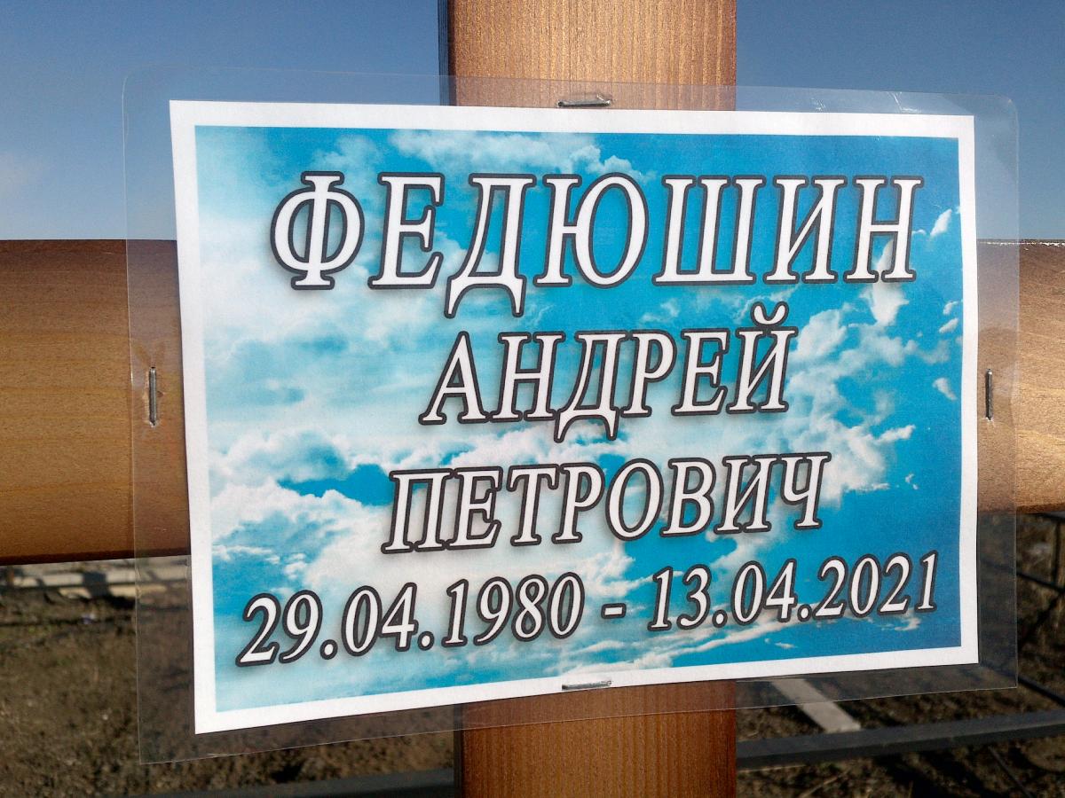 Федюшин Андрей Петрович