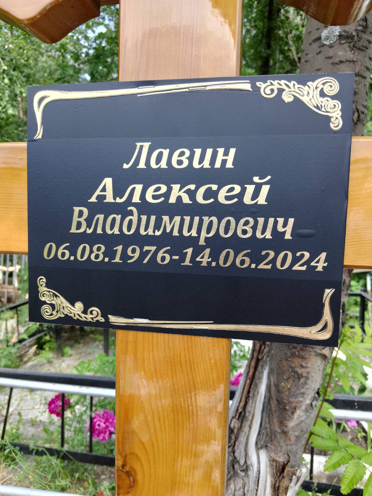 Лавин Алексей Владимирович