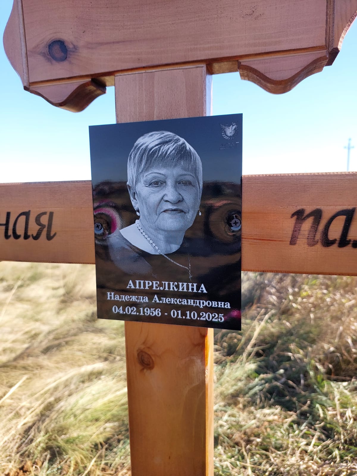 Апрелкина Надежда Александровна
