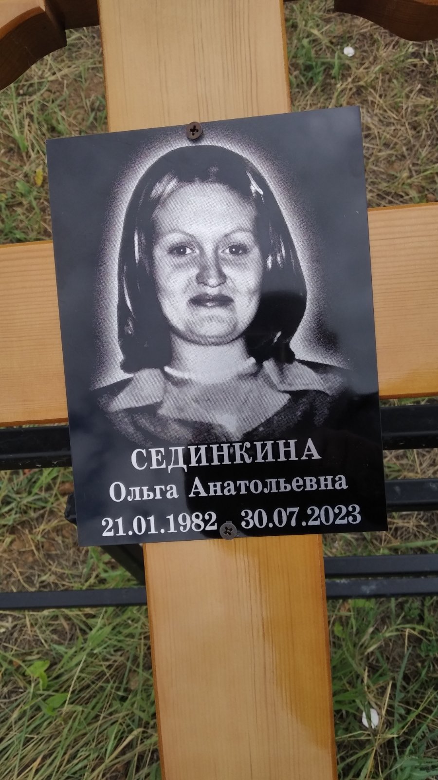 Седенкина Ольга Анатольевна