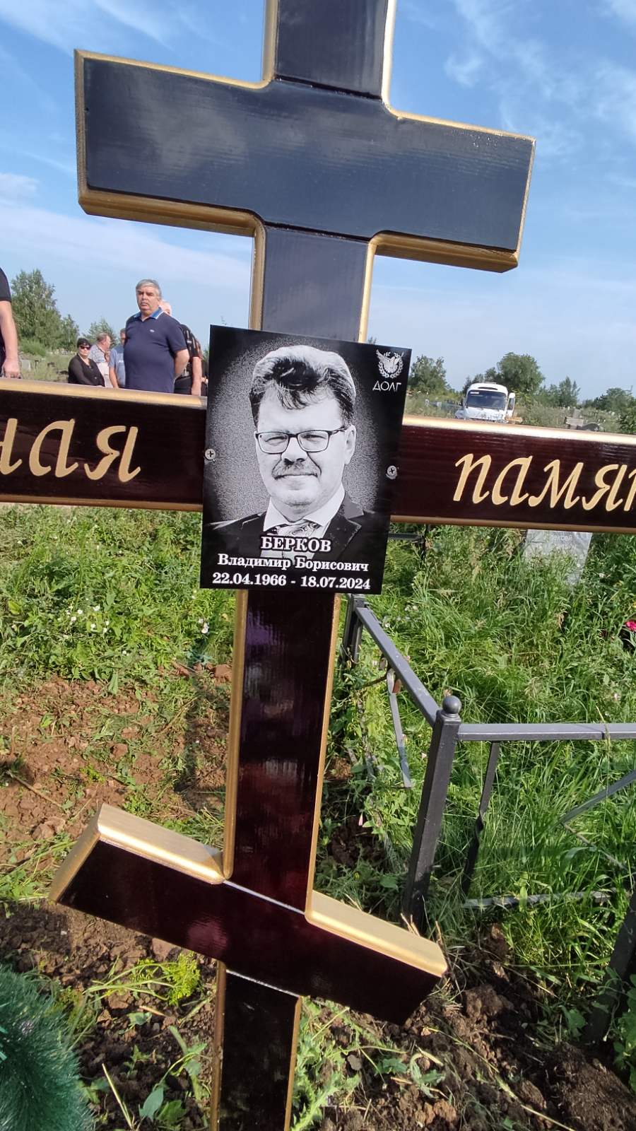 Берков Владимир Борисович