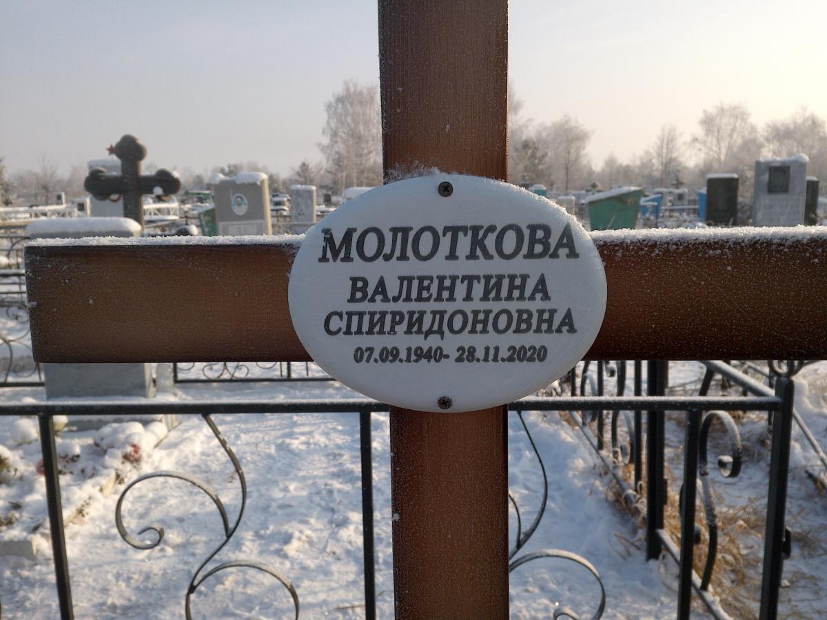 Молоткова Валентина Спиридоновна
