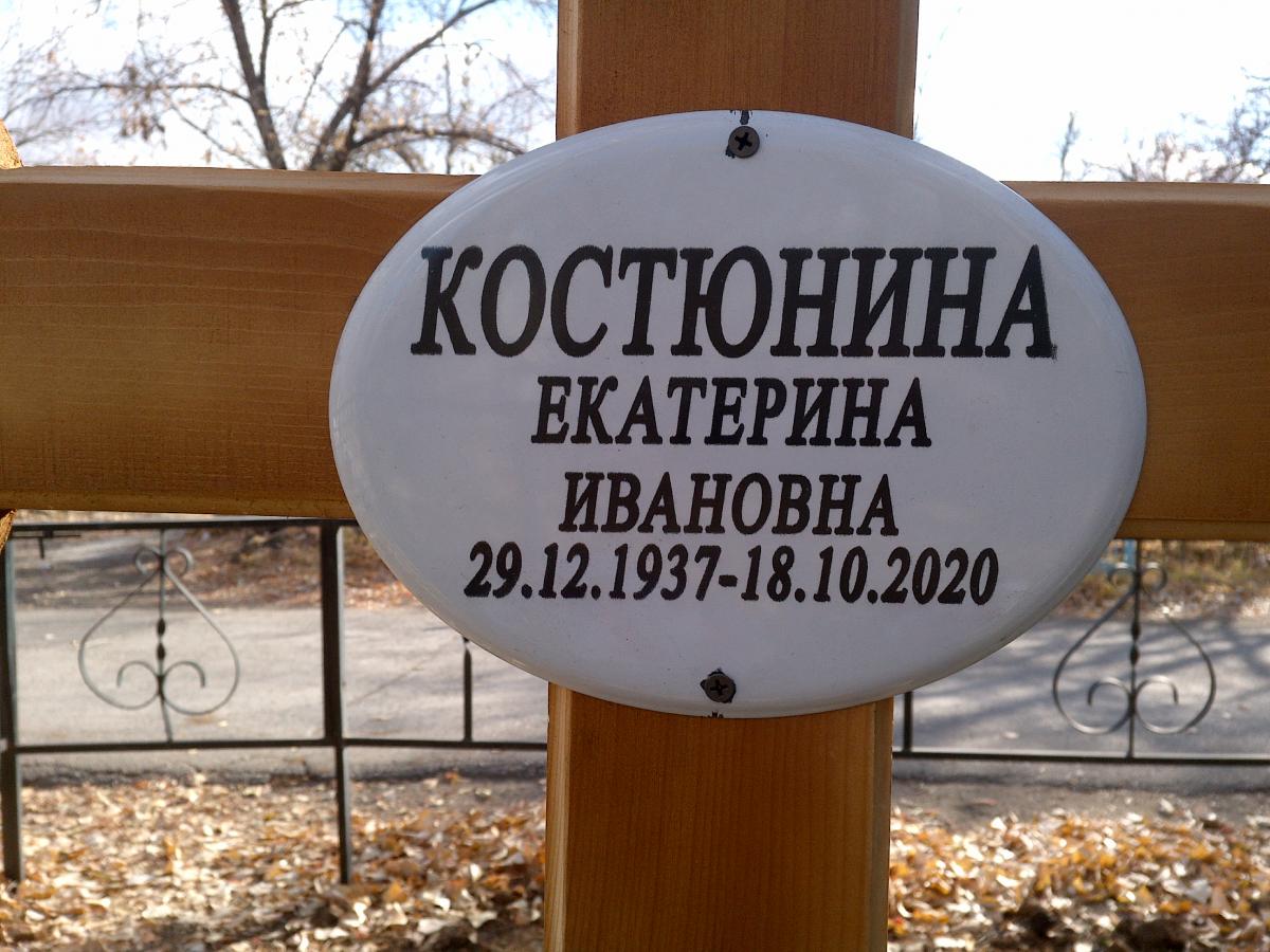Костюнина Екатерина Ивановна