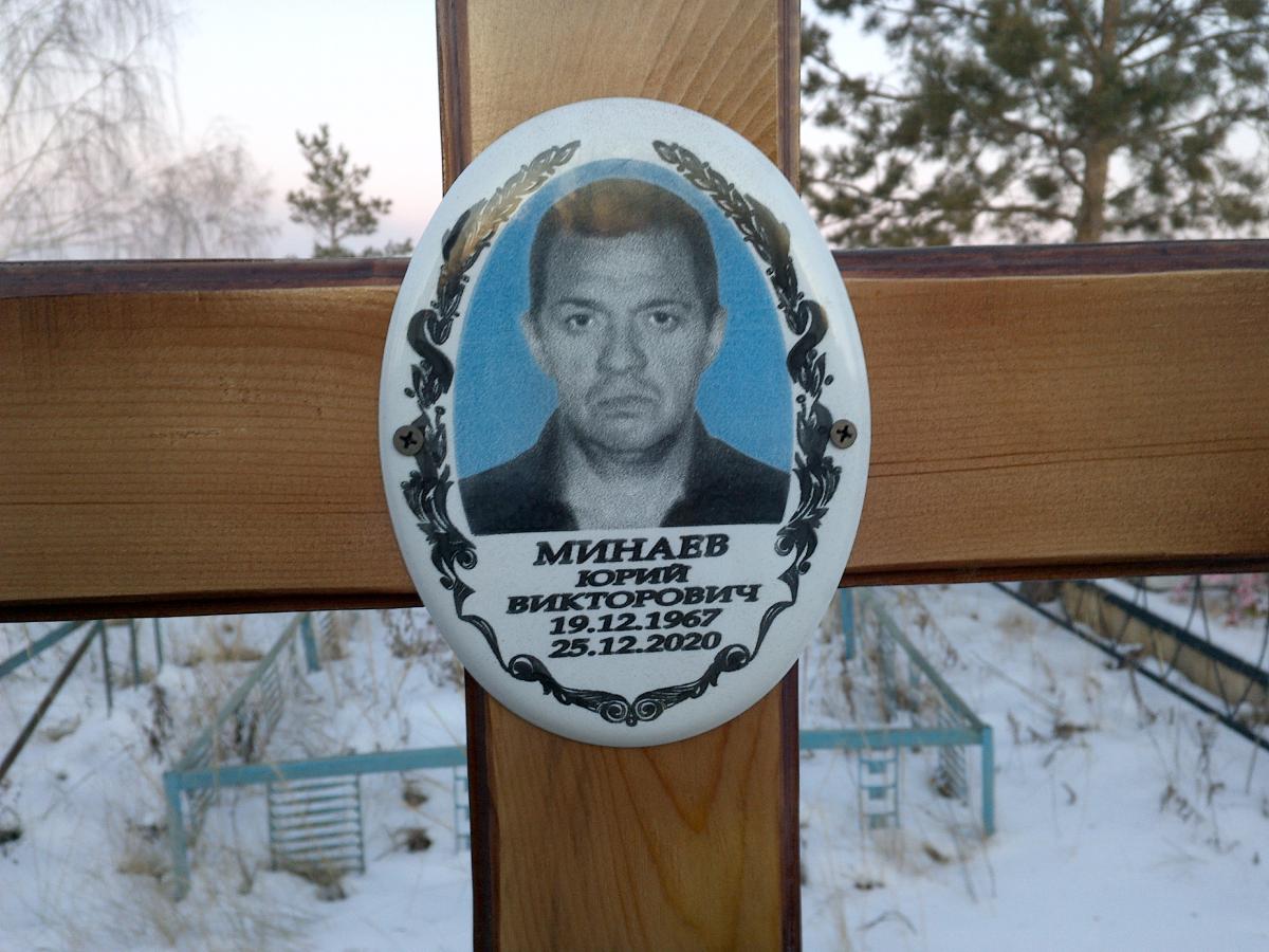 Минаев Юрий Викторович