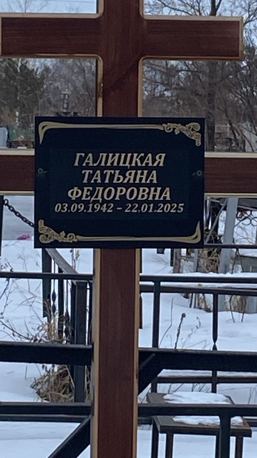 Галицкая Татьяна Федоровна