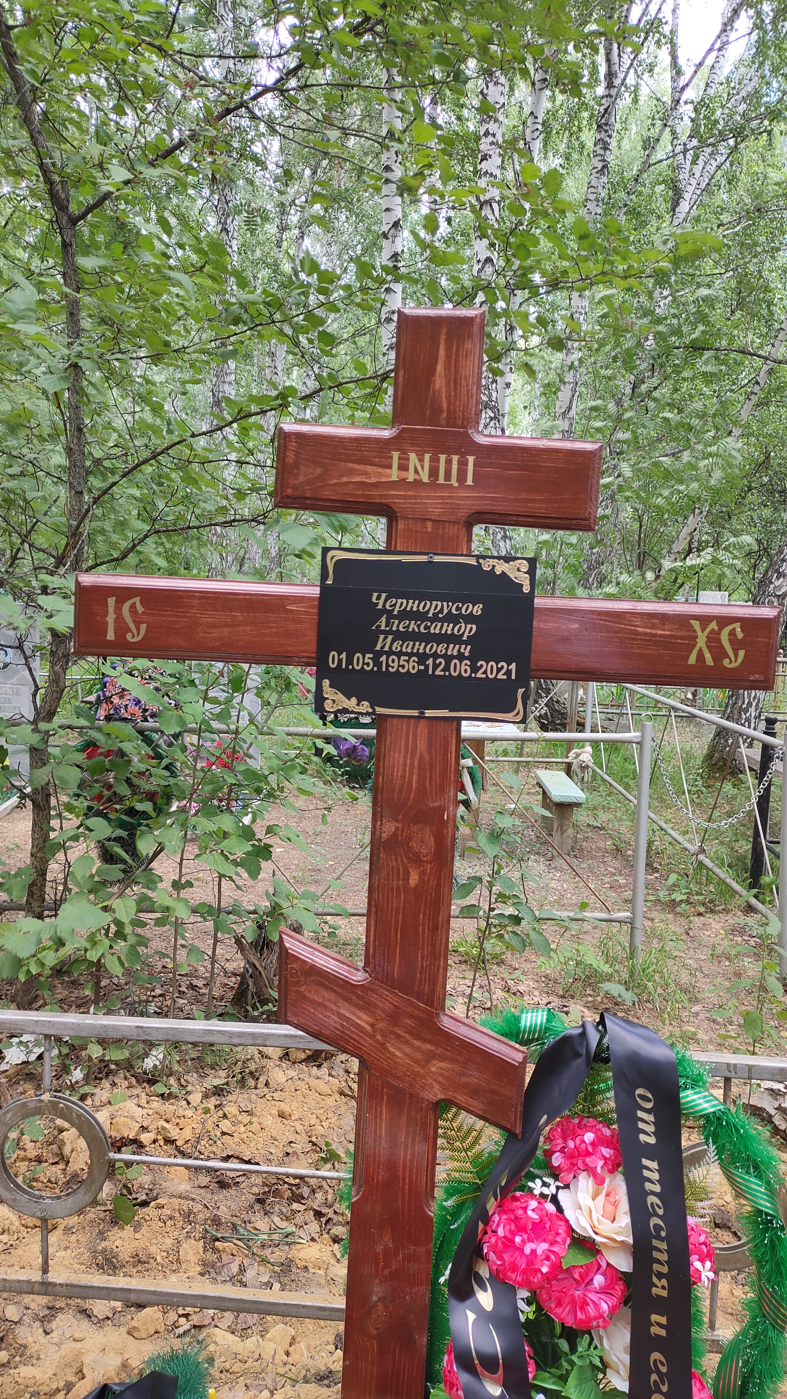 Чернорусов Александр Иванович