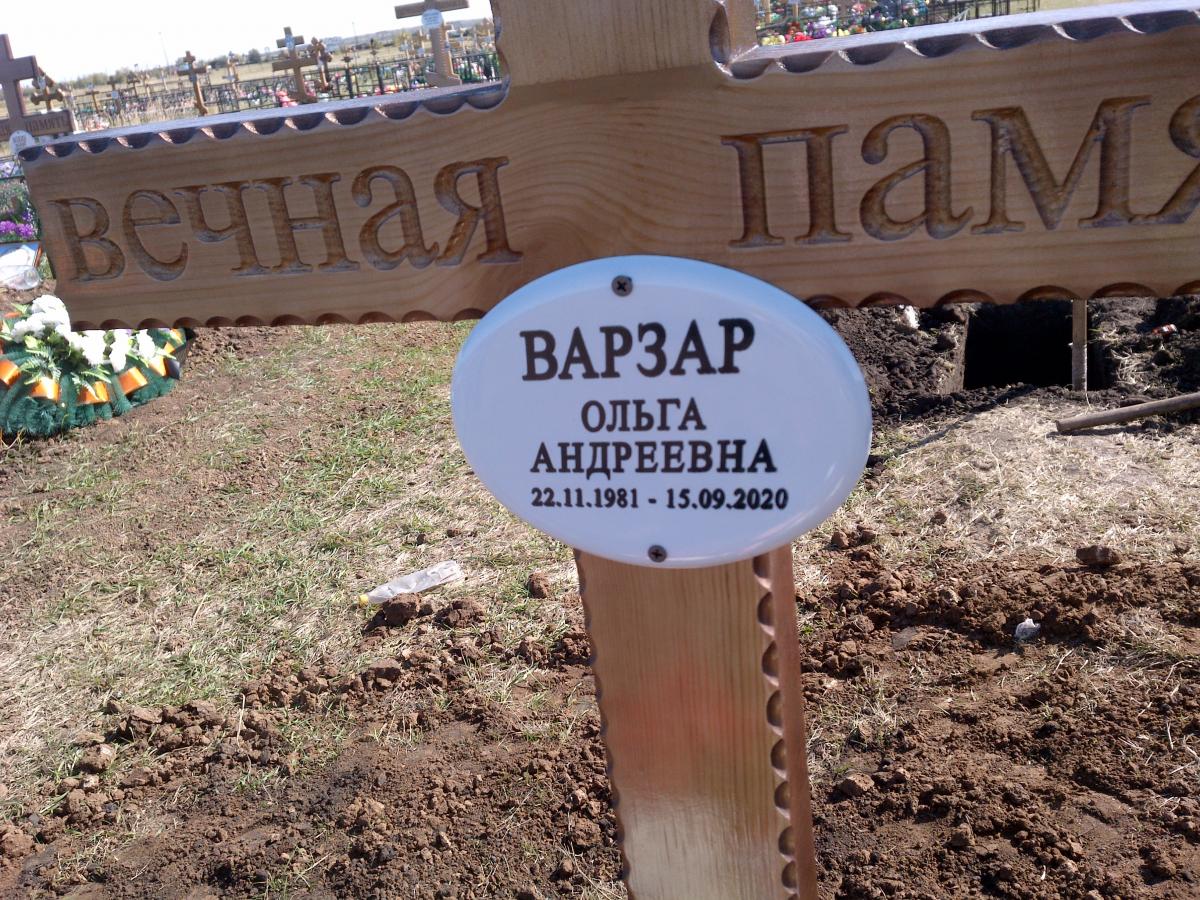 Варзар Ольга Андреевна