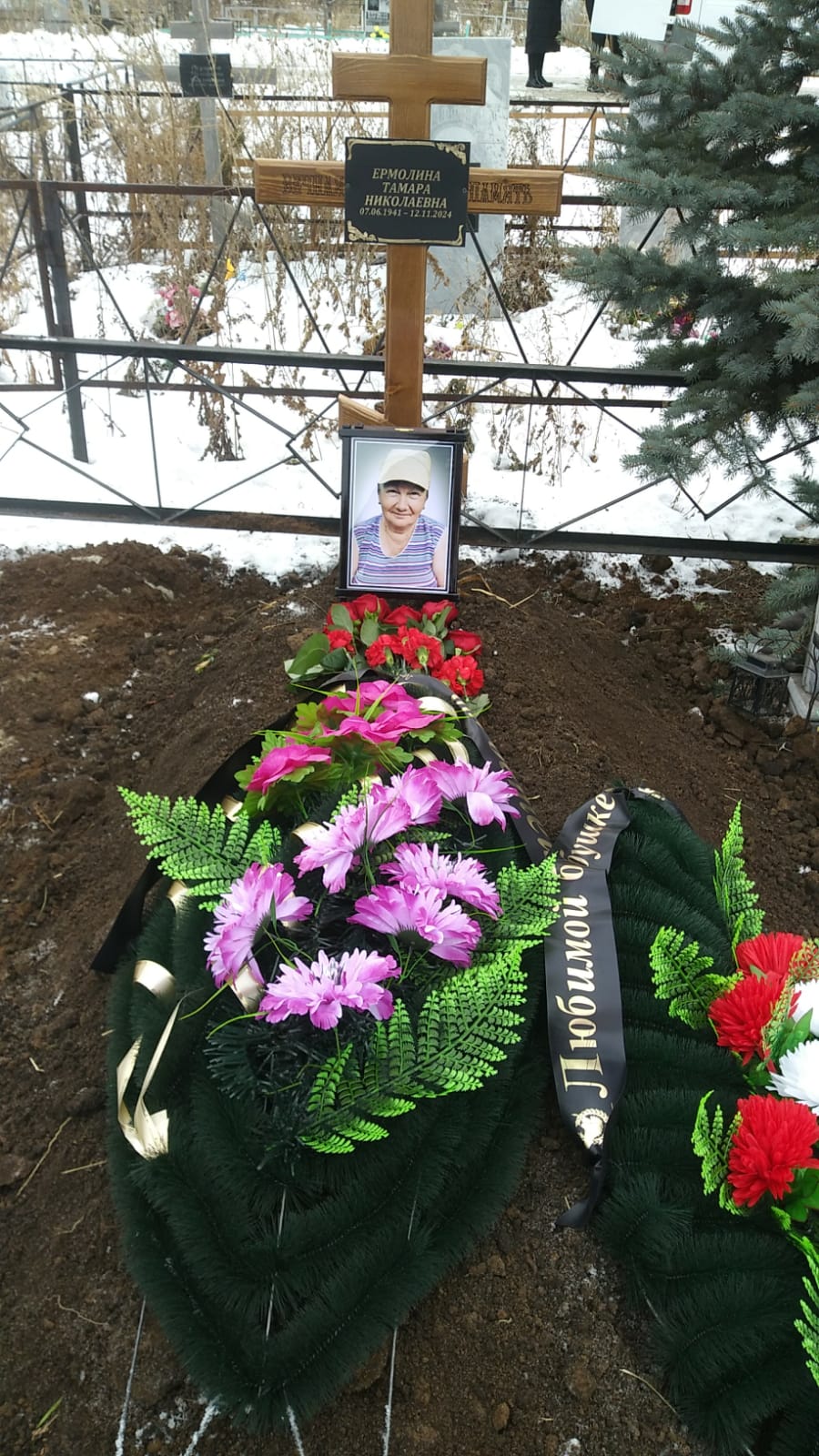 Ермолина Тамара Николаевна