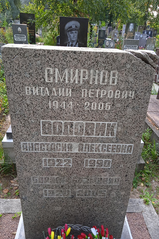 Смирнов Виталий Петрович
