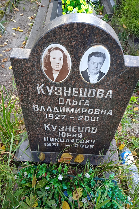 Кузнецов Юрий Николаевич