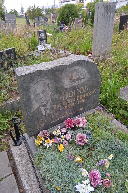 Попов Василий Иванович